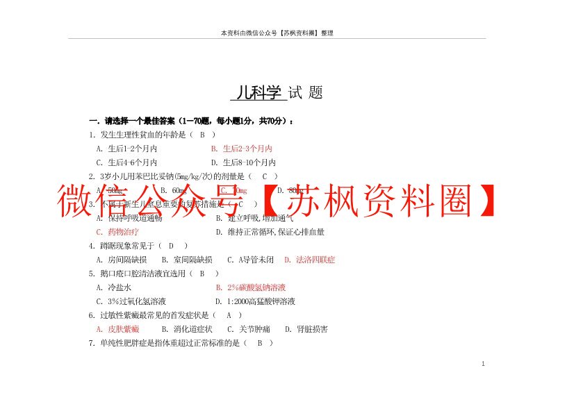 儿科学